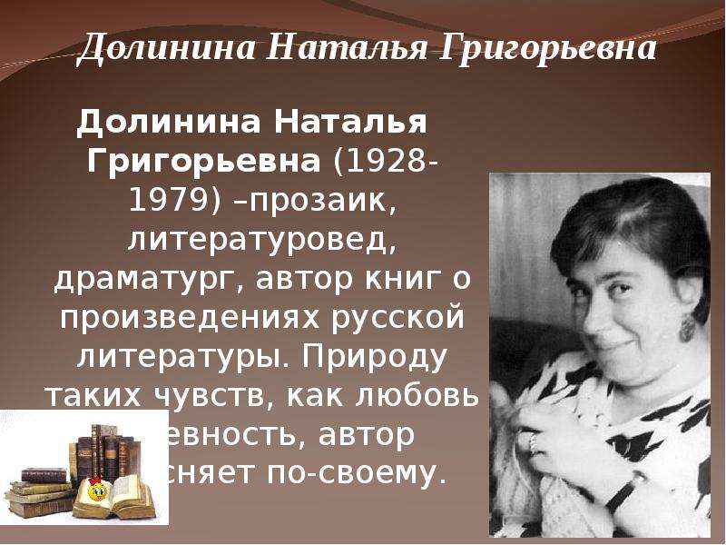 Прозаик это. Наталья Григорьевна Долинина. Наталья Долинина писательница. Наталья Долинина книги. Долинина Наталья Григорьевна биография.