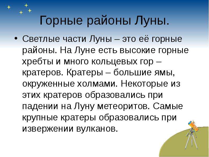 Конспект урока почему луна бывает разной 1 класс школа россии с презентацией