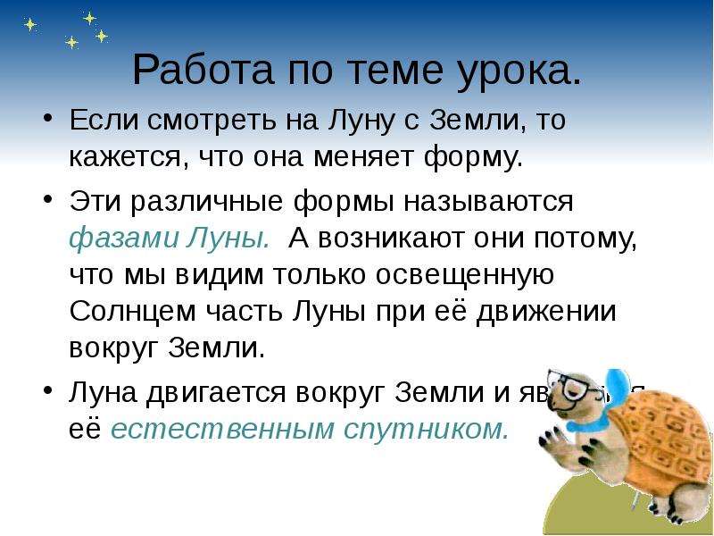 Конспект урока почему луна бывает разной 1 класс школа россии с презентацией