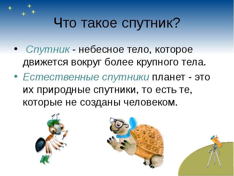 Конспект урока почему луна бывает разной 1 класс школа россии с презентацией