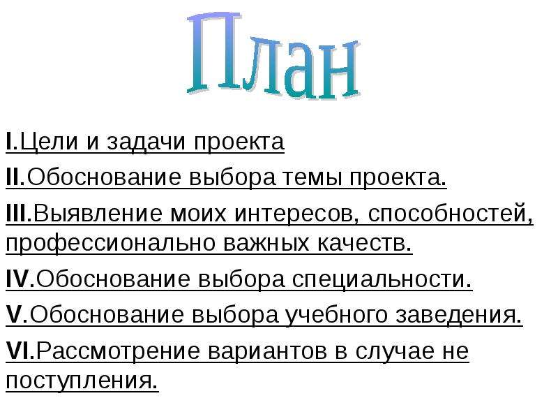 Творческий проект мои жизненные планы и профессиональная карьера 8 класс