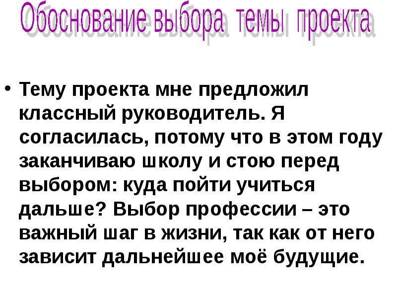 11 класс технология проект мои жизненные планы и профессиональная карьера