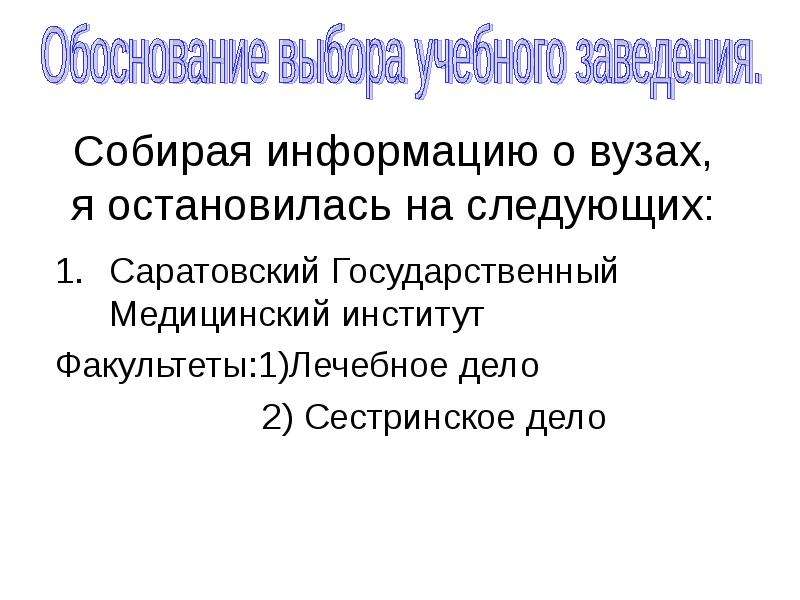 Презентация на тему мои жизненные планы и профессиональная карьера