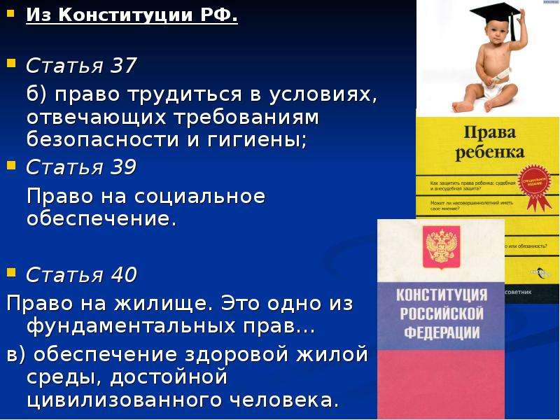 Конституция безопасность. Конституционные права ребенка. Права детей по Конституции. Конституция права ребенка статьи. Права ребёнка в Конституции РФ статьи.