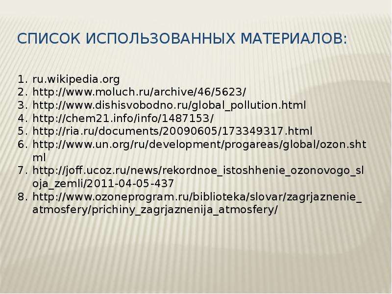 Проблема 11. Перечень используемых материалов. Используемые материалы. Реестр использованных материалов.