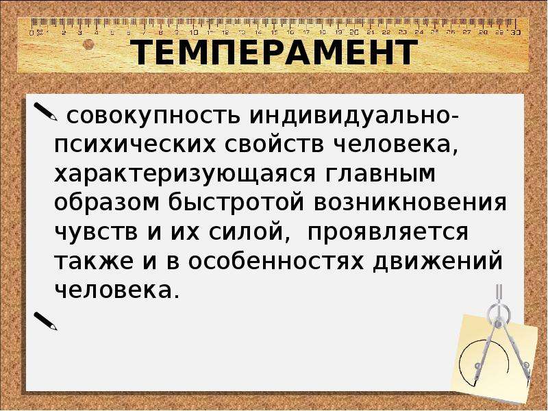 Также проявляется. Совокупность индивидуально психических свойств. Свойства только человеку. Предложение которое характеризует человека. Скорость возникновения чувства.