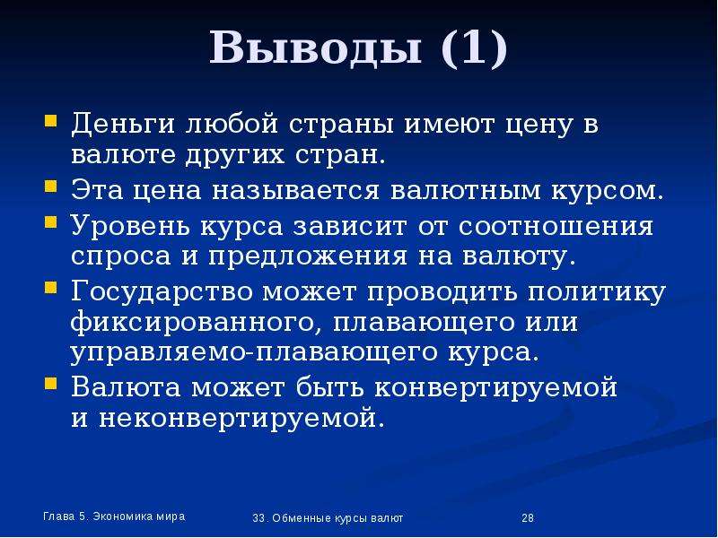 Обменные курсы валют экономика 11 класс презентация