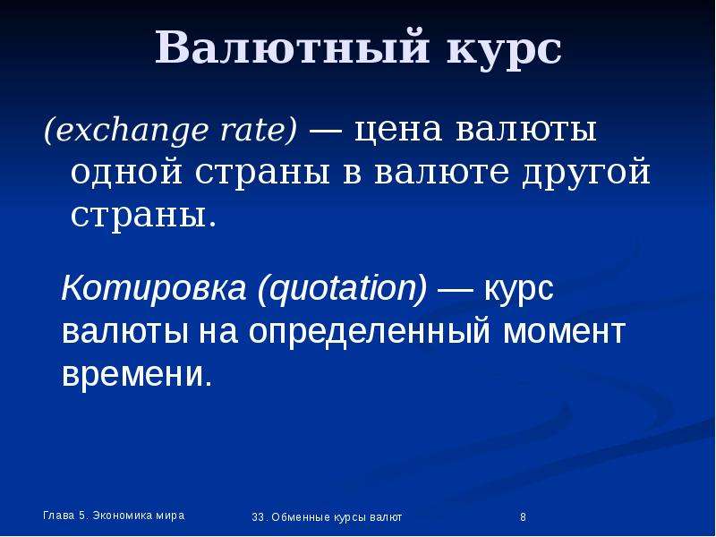 Валютные курсы презентация