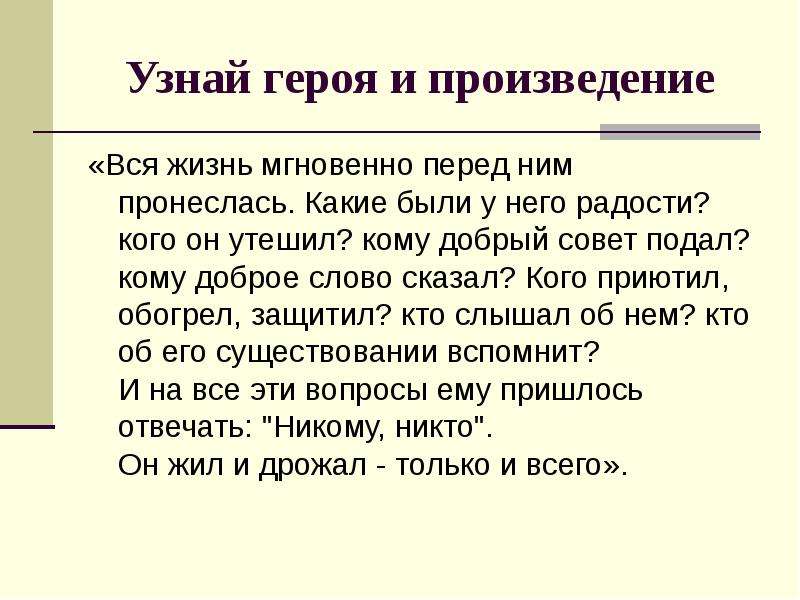 Повторить литературного героя. Как определить героев произведения. Добрые советы текст. Герой как проверить е.