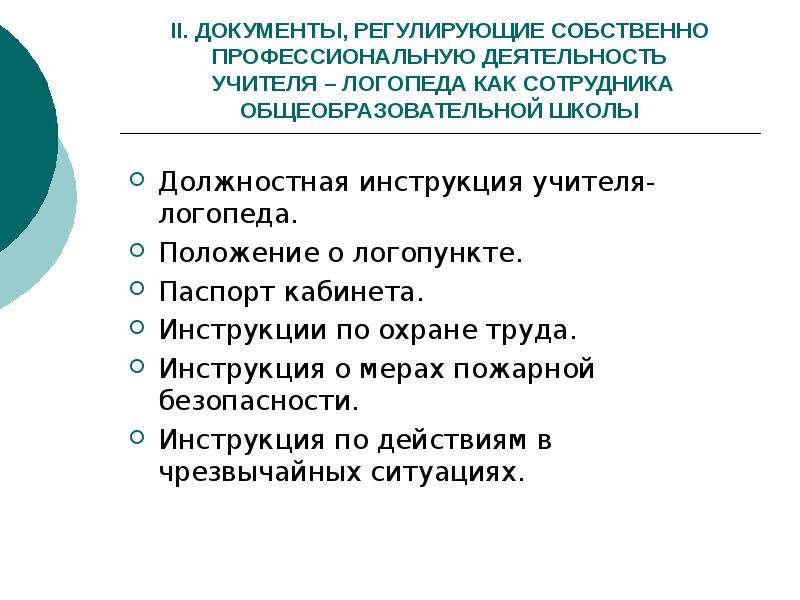 Годовой план учителя логопеда в школе в соответствии с фгос