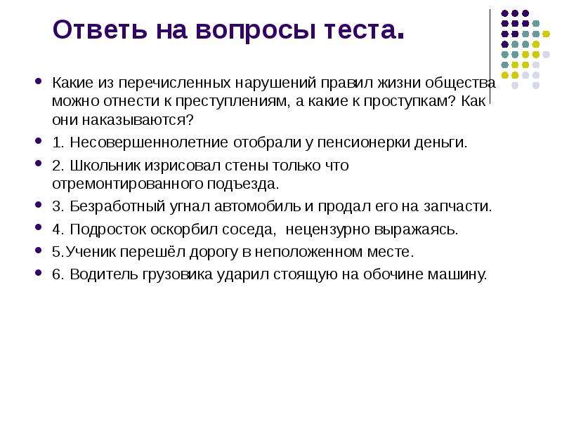 Презентация виновен отвечай 7 класс обществознание боголюбов фгос