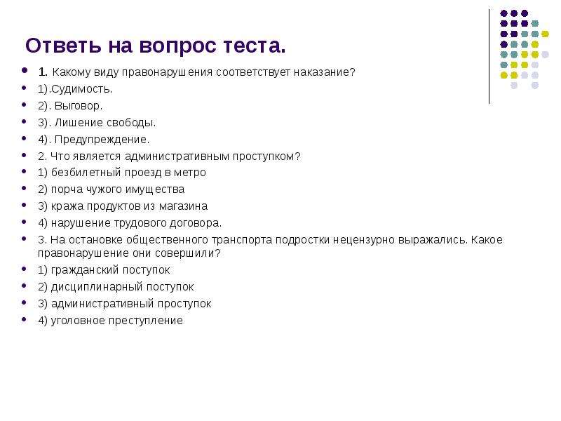 Ответить 7. Задания по теме виновен отвечай 7 класс Обществознание. Тест по теме виновен отвечай 7 класс. Проверочная работа по обществознанию 7 класс виновен отвечай. Виновен отвечай 7 класс Обществознание тест.