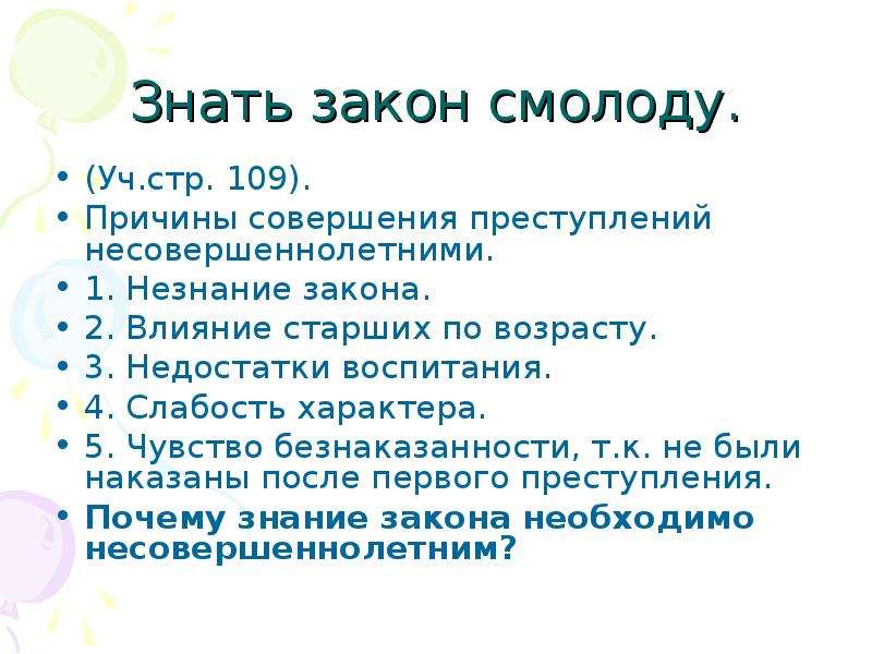 Презентация виновен отвечай 7 класс обществознание боголюбов фгос