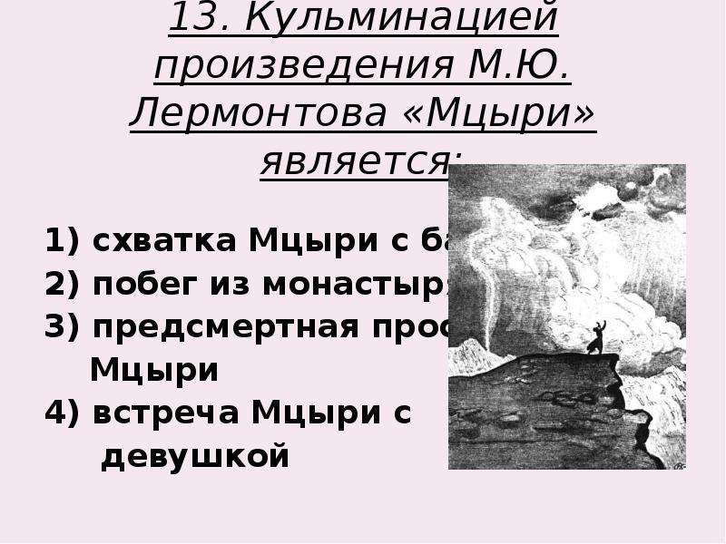 5 составьте сложный цитатный план к поэме м ю лермонтова раскрывая жизнь мцыри 6