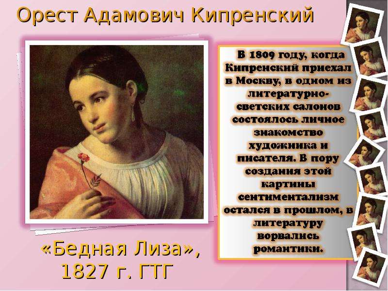 Образ эраста в бедной лизе. Бедная Лиза, 1827 Орест Кипренский Лиза. Орест Адамович Кипренский бедная Лиза. Портрет бедная Лиза Кипренский. Орест Кипренский. Бедная Лиза. 1827 Год..