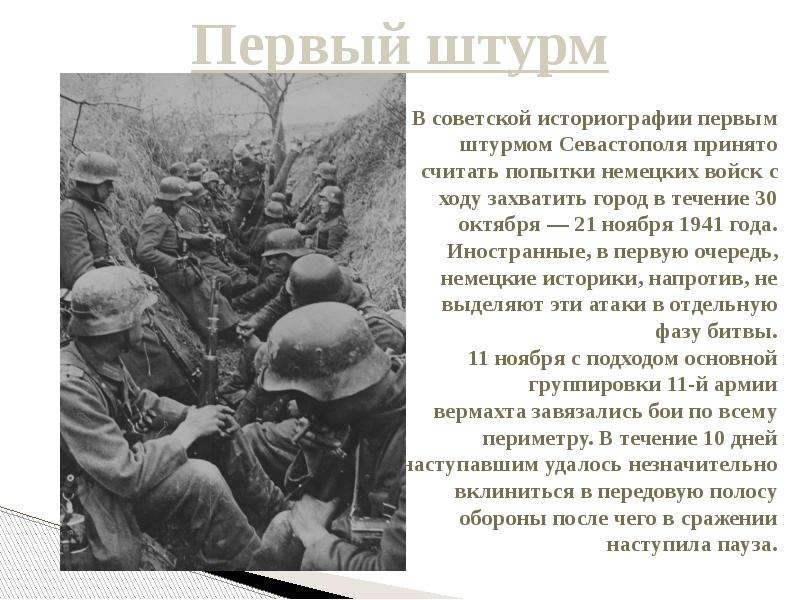 Презентация на тему оборона севастополя 1941 1942