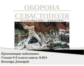 Оборона Севастополя (1941—1942)
