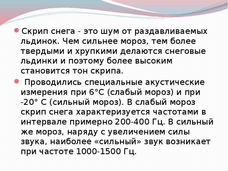 Более твердо. Скрипучий и скрипящий разница. Скрипучие или скрипящие?. Звук скрип Мороза. Скрип снега это словосочетание?.