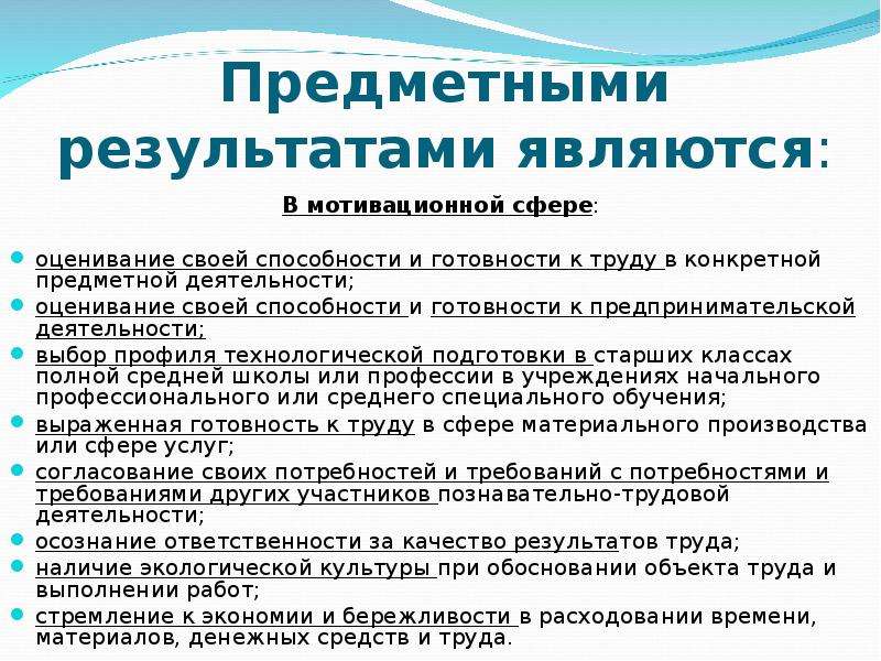 Мотивация предметной деятельности