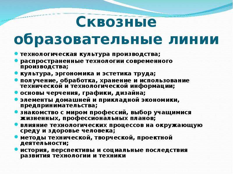 Презентация сквозные технологии