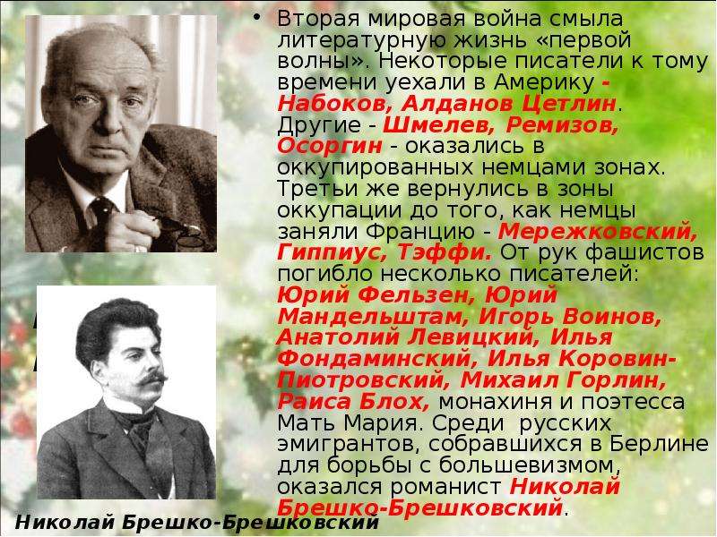 Русское литературное зарубежье 1920 1990 х годов три волны эмиграции презентация