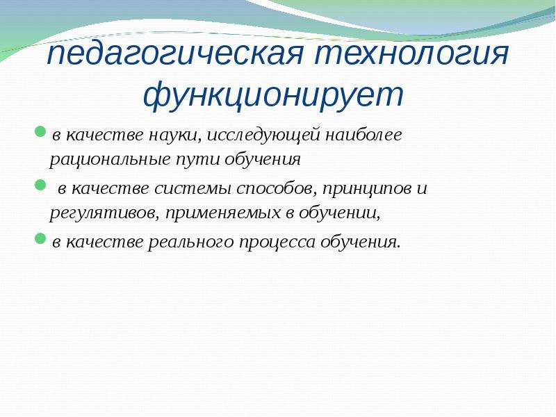 Качества науки. Источники педагогических технологий. Логические регулятивы обучения. Виды средств обучения логические регулятивы. Функционировать.