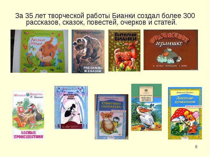 Рассказы бианки подготовительная группа. Сказки -несказки Виталия Бианки. Бианки сказки несказки книга. Сказки несказки Бианки и Шима.