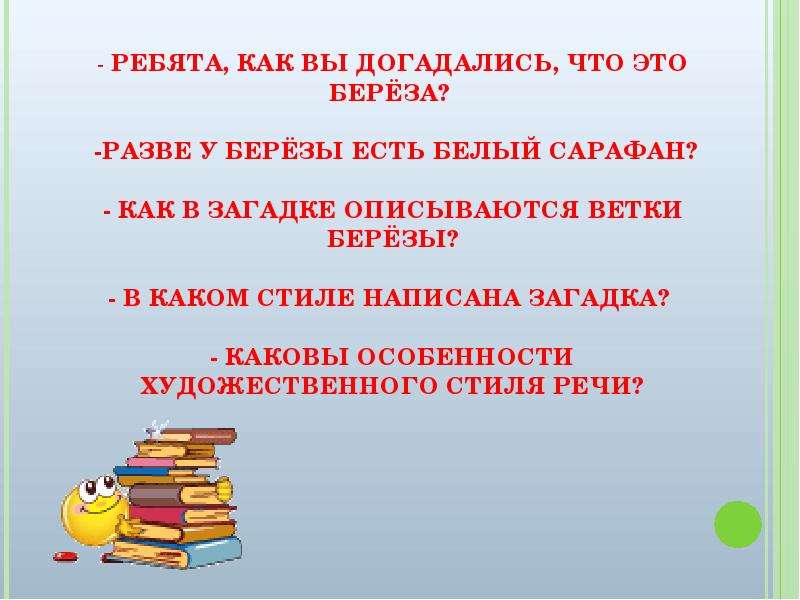 Сочинение описание загадка. Характеристика ребят 4 класса.