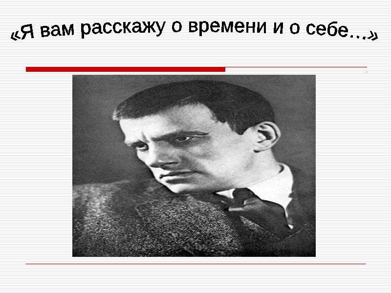 О времени и о себе Маяковский. Владимир Маяковский биография. ВВ Маяковский жизнь и творчество. Устное сообщение о Маяковском в в.