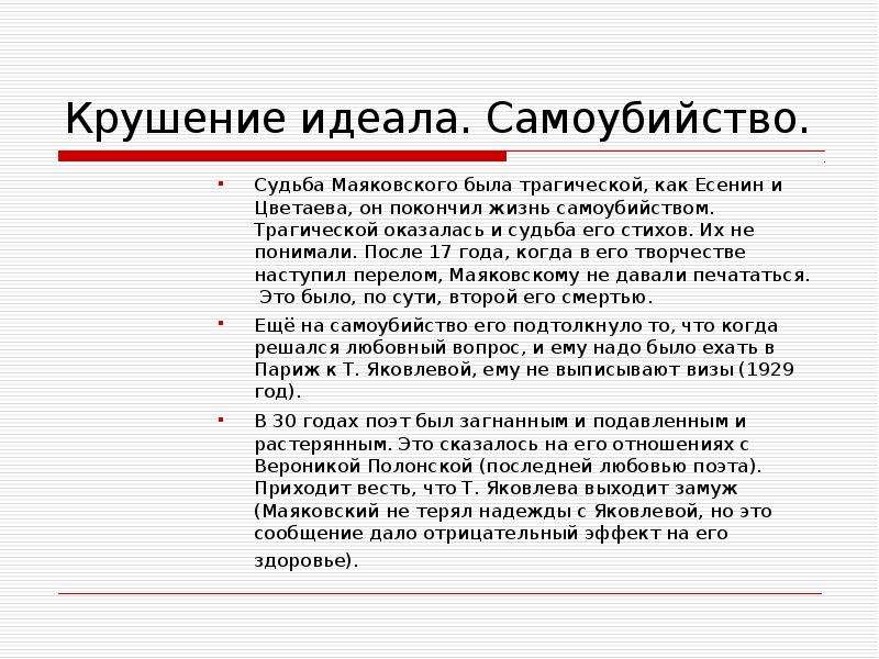 Идеи творчества маяковского. Судьба Маяковского. Маяковский судьба и творчество. Судьба Маяковского кратко.