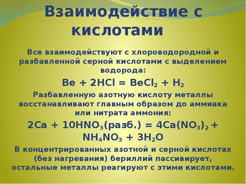 Взаимодействие металлов с кислотами презентация