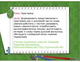 Приставка (3 класс)