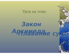 Плавание судов