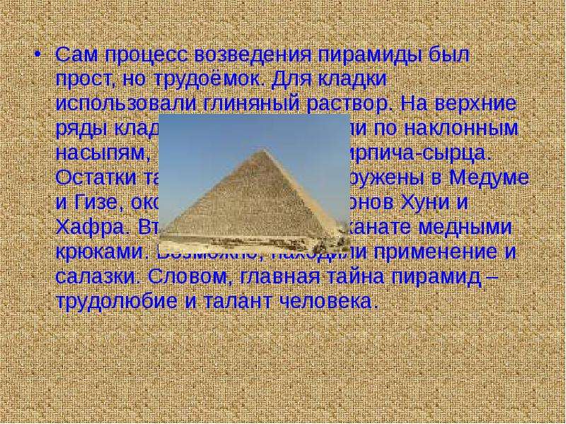 Опишите рисунок строительство пирамиды. Как описать строительство пирамиды. Строительство пирамиды насыпь. Насыпь при строительстве пирамид.