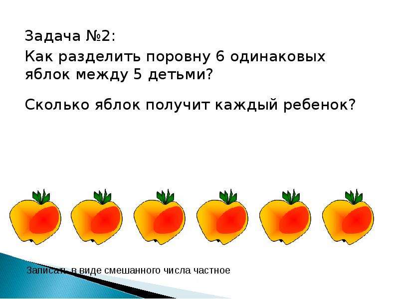 Схематический рисунок к задаче 3 детям раздали поровну 6 мячей сколько мячей получил каждый ребенок