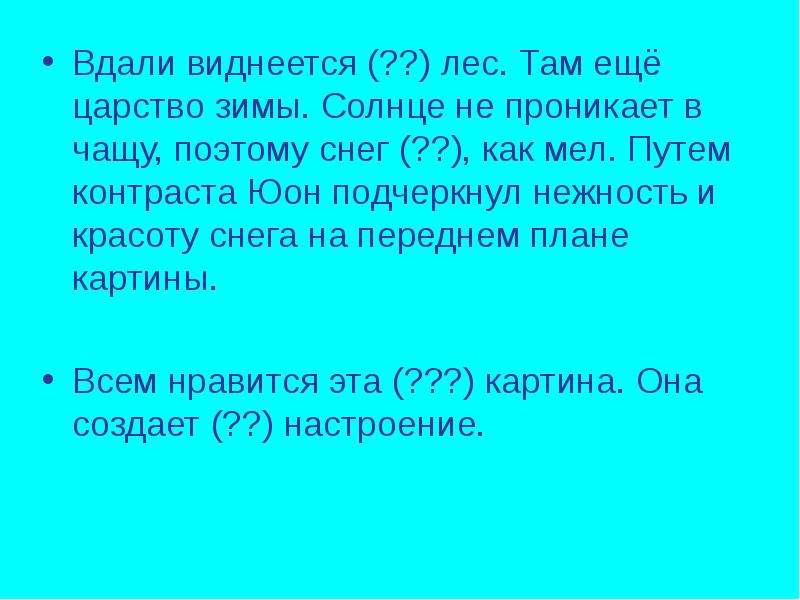 Сочинение по картине конец зимы полдень 3 класс презентация