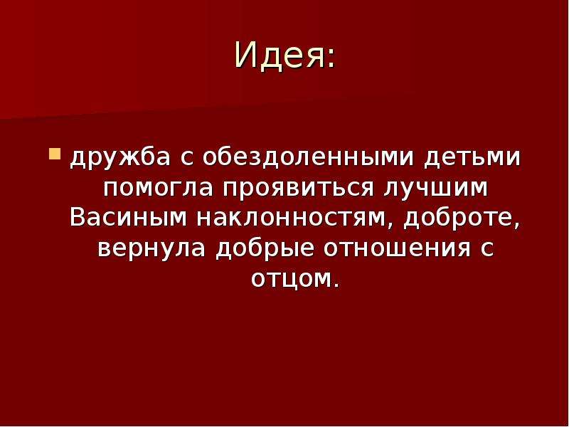 Васина дорога к правде и добру сочинение 5 класс по плану