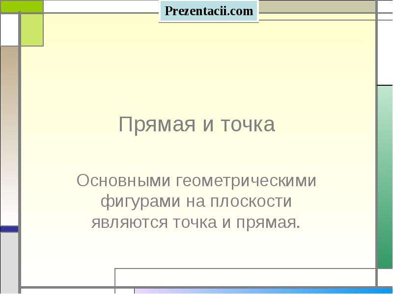 Как разделить презентацию на 2 презентации