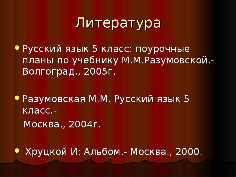 Сочинение по картине цветы и плоды 5 класс разумовская