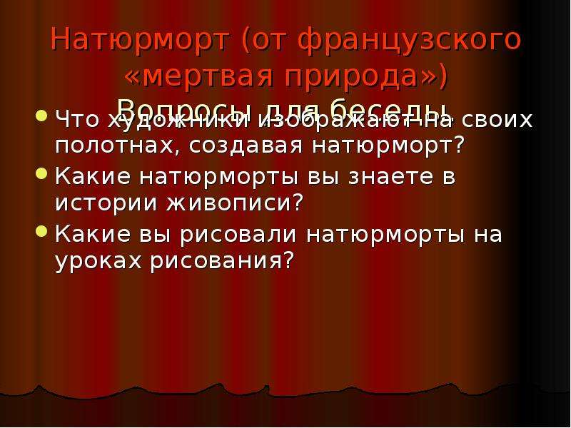 Сочинение по картине цветы и плоды 5 класс разумовская