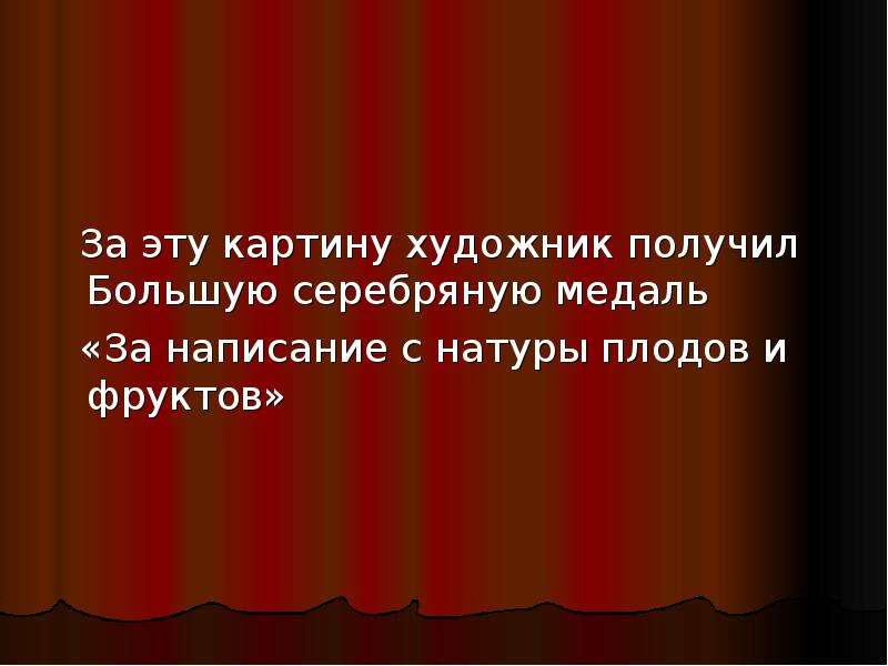 Сочинение по картине цветы и плоды 5 класс разумовская