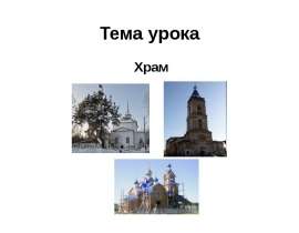 "Храм" для детей
