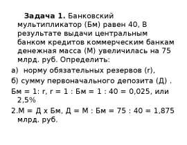 Типичные задачи по банковскому делу