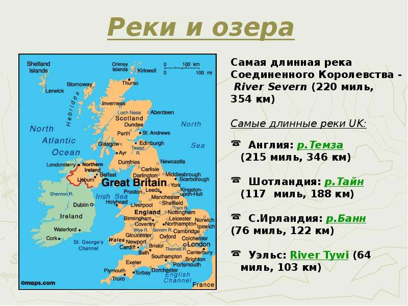 Великобритания презентация география