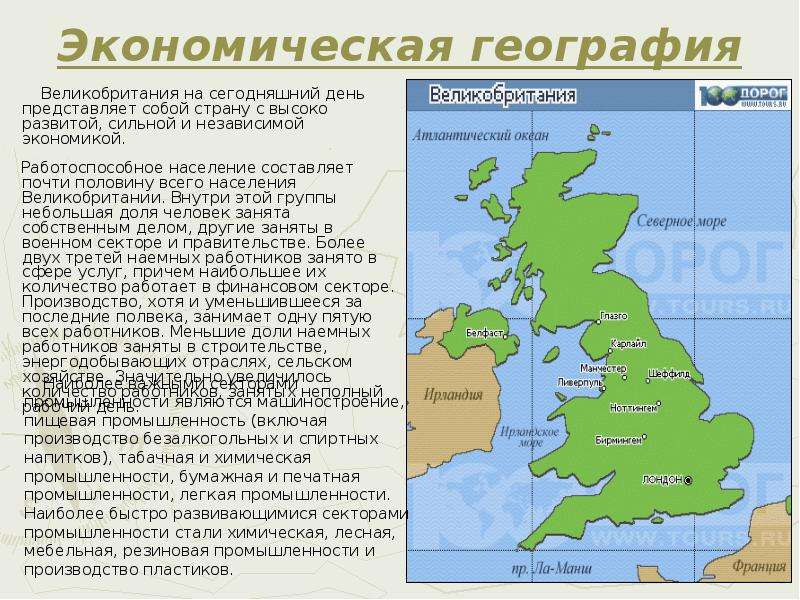 Великобритания характеристика страны по плану 11 класс