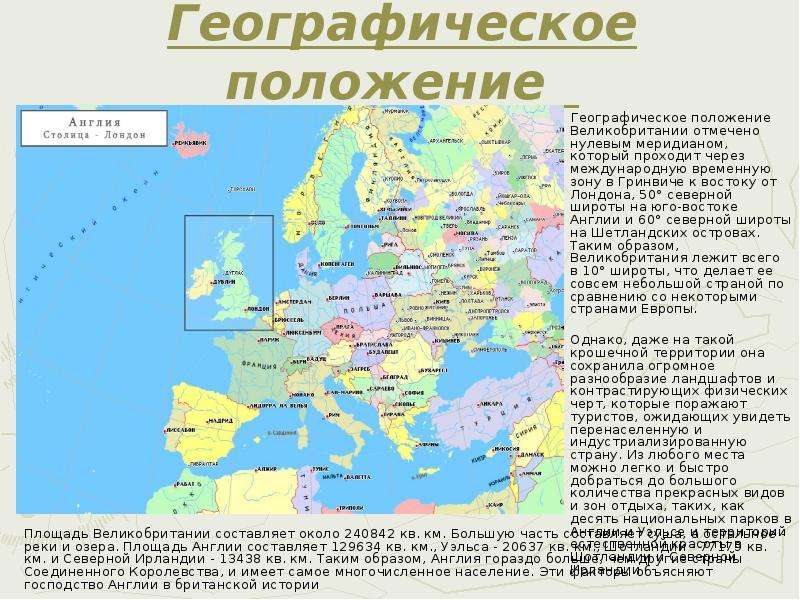 Географическое положение великобритании по плану 7 класс география