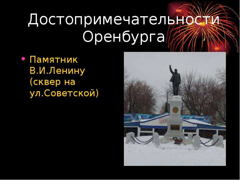 Памятники оренбуржья презентация