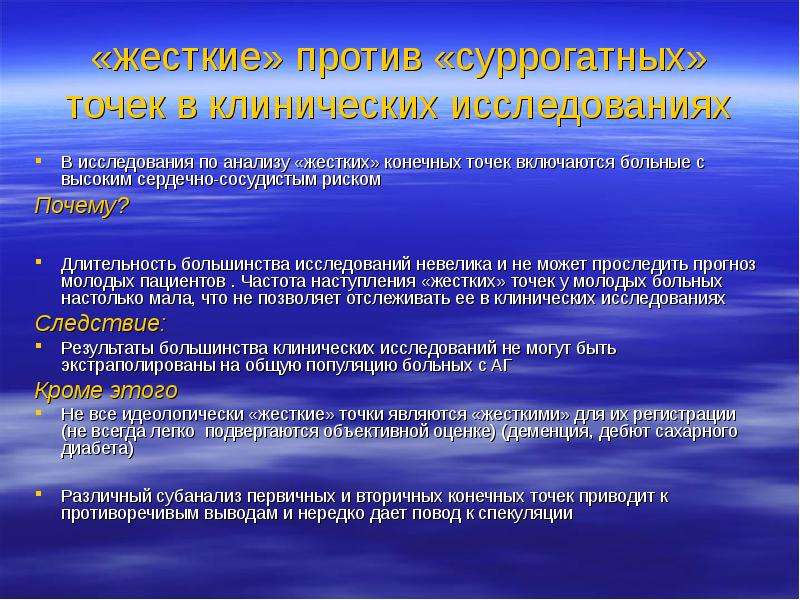 Мало исследований. Первичная и вторичная конечная точка исследования. Первичная конечная точка исследования что это. Первичные и вторичные конечные точки клинических исследований. Суррогатные конечные точки клинического исследования.