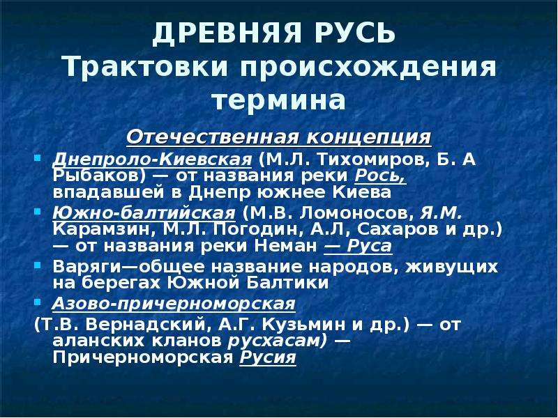 Проект происхождение слова русь