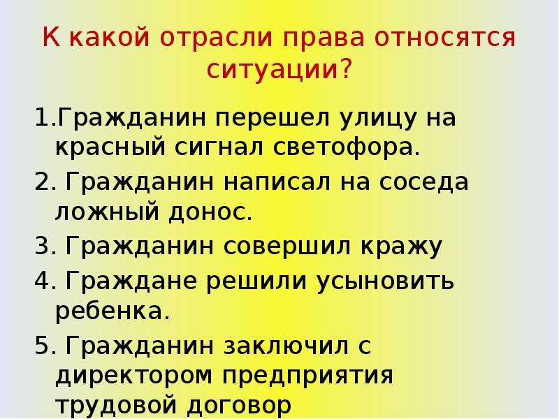 Какие ситуации относятся. К какой отрасли права относятся ситуации?. К какой отрасли права относятся права детей. Отраслевые права человека. К какой отрасли права относится право на жизнь.